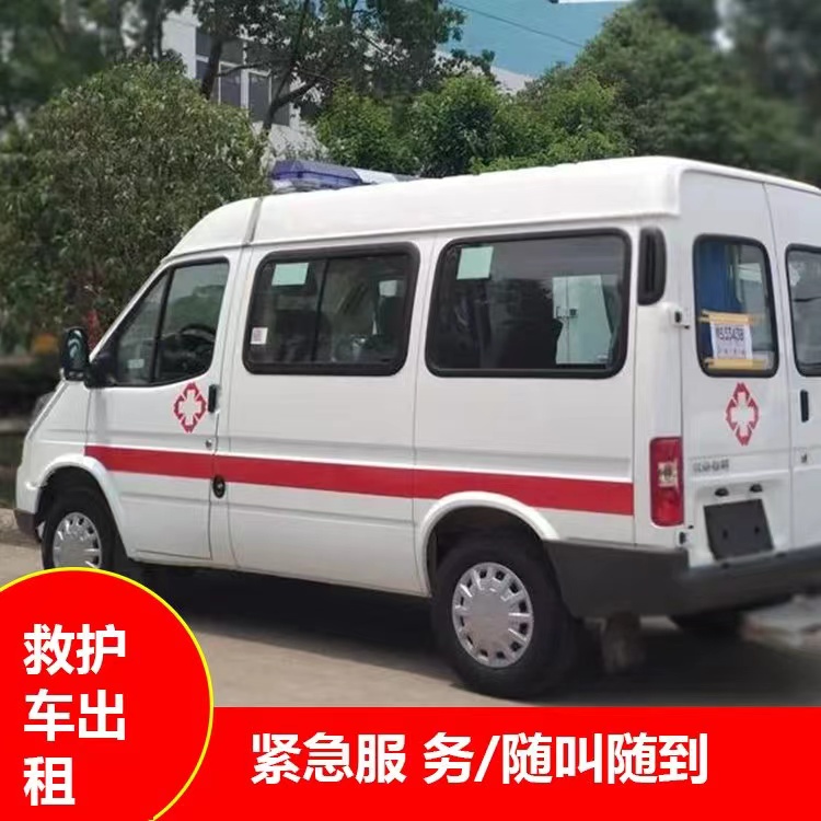 东至重症监护救护车出租护送